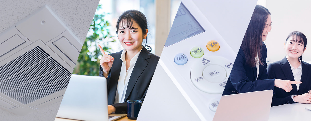 エアコン事業